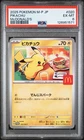 Pikachu - 020/M-P 020/M-P M-P Promotional Cards Regular (Japanese) PSA 6