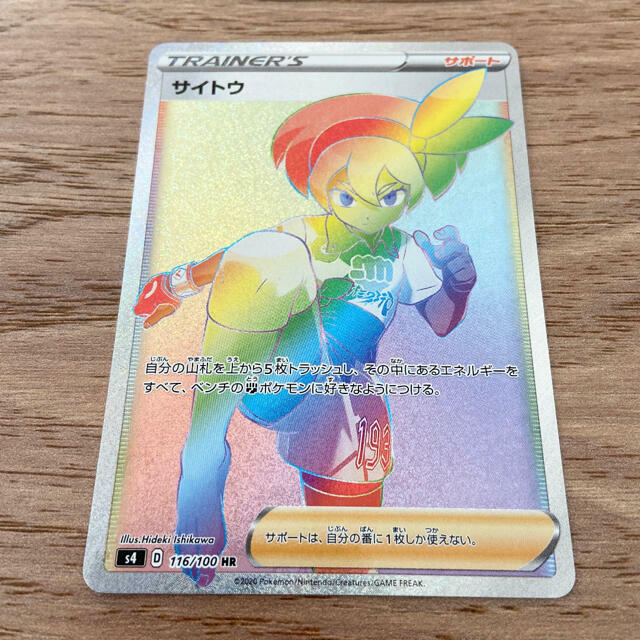 Pokemon Card Bea HR 116/100 s4 Astonishing Voltecker Pokemon Card Bea HR 116/100 s4 Astonishing Voltecker