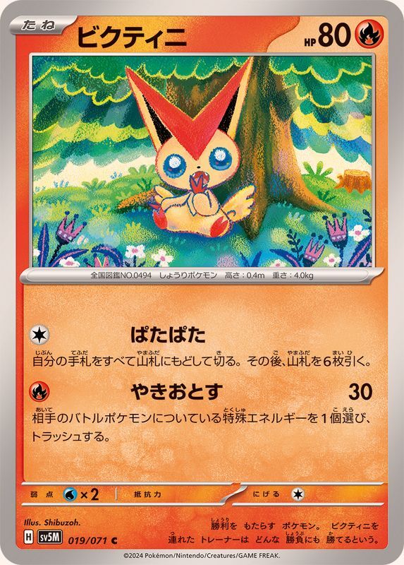 019-071-SV5M-B - Pokemon Card - Japanese - Victini - C | eBay