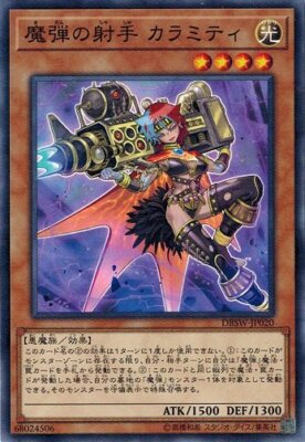 Magical Musketeer Calamity DBSW-JP020 Common Yugioh Japanese NM