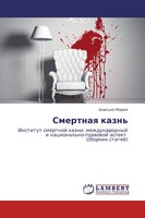Anis'ko Mariq | Smertnaq Kazn' | Taschenbuch | Russisch (2013)