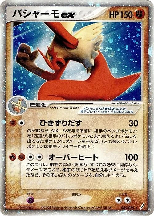 Blaziken ex 045/075 Miracle Crystal