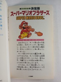 Super Mario Bros strategy guide book (1985 Japanese) Nintendo Famicom FC SMB NES
