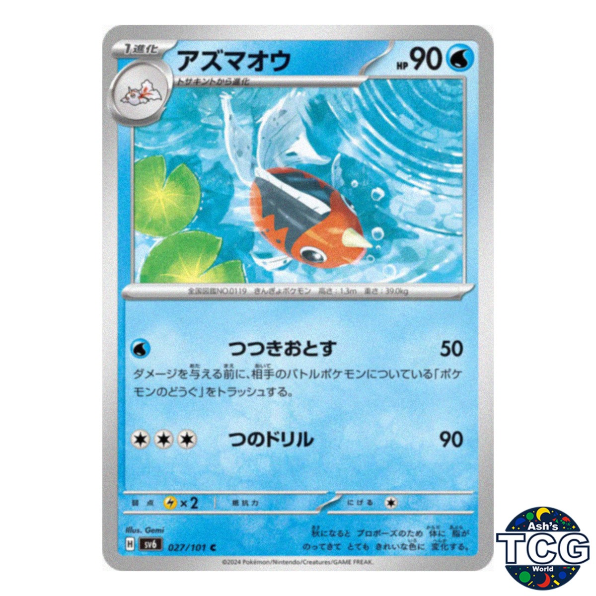 Seaking C 027/101 SV6 Mask of Change Pokemon Card Japanese