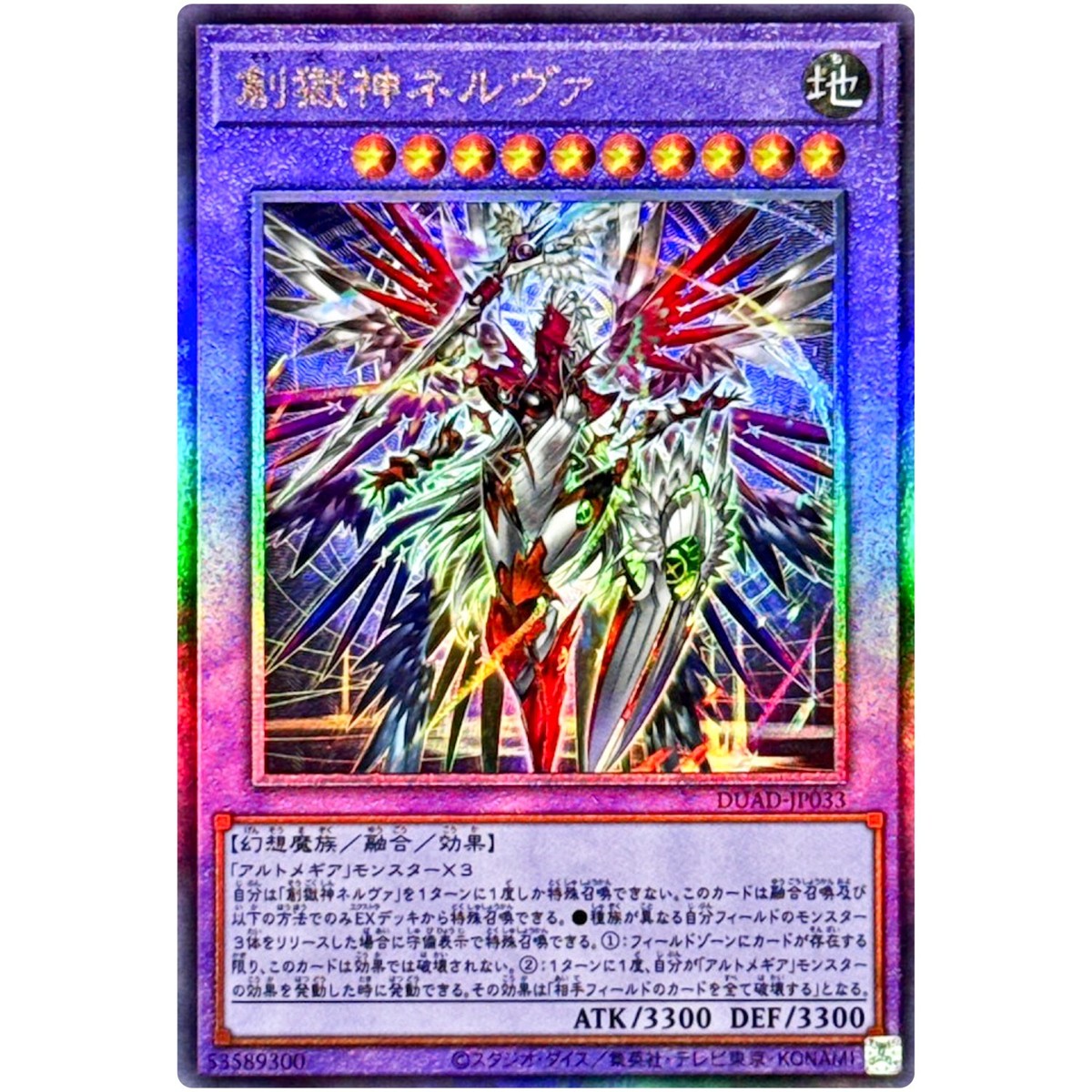 遊戯王 DUAD-EN033 創獄神ネルヴァ Nerva the Power Patron of Creation (英語版 1st Edition スターライトレア) Duelist’s Advance s-l1200.jpg