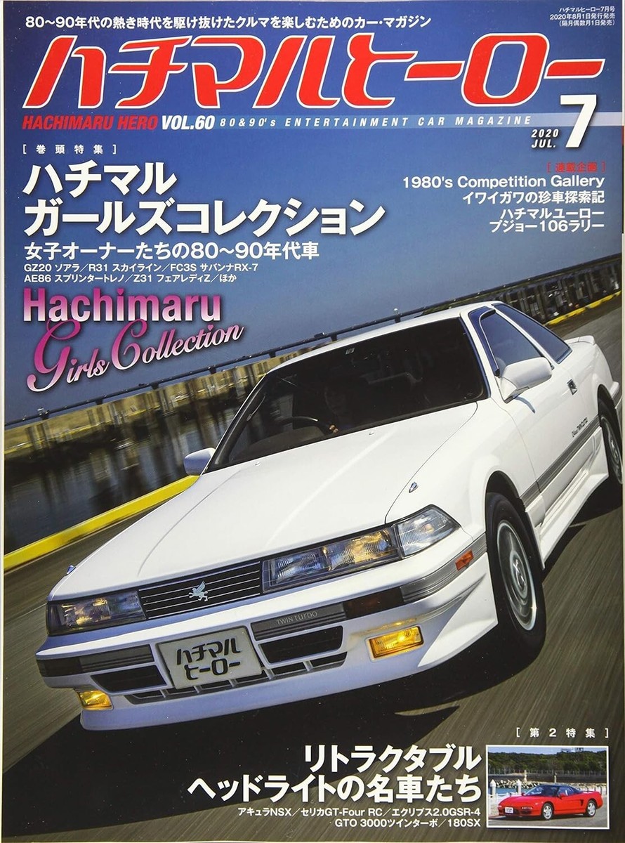 B088JKDK5T Car Magazine HACHIMARU HERO #60 80's 90's GZ20