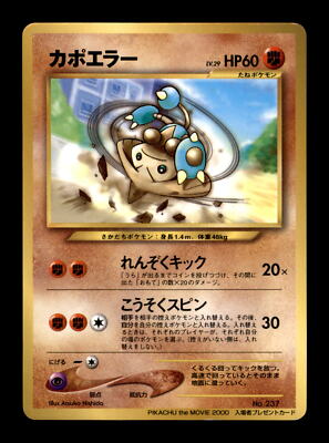 Hitmontop No.237 | Pikachu the movie 2000  Promo main image 1