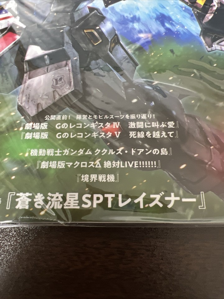 Book Great Mechanics G 2022 SUMMER Gundam visual statue special feature