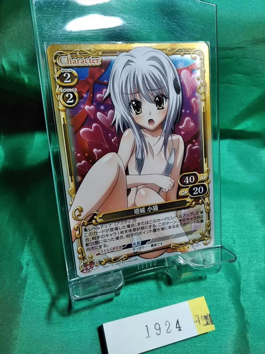 High School DxD Anime Character Tojo Koneko Greeting Card for Sale by  MariaThelma5