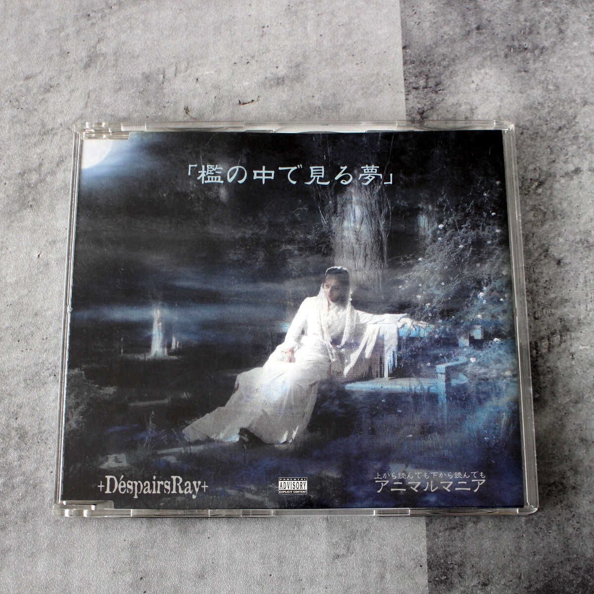 D'espairsRay　CDセット D'espairsRay Ori no Naka de Miru Yume Tokyo Limited ver