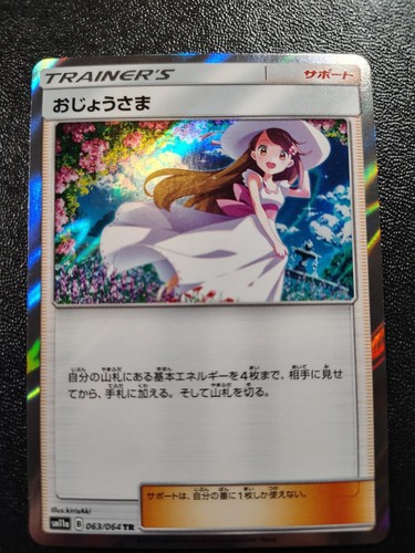 Lady 063/064 Trainer Rare Remix Bout Pokemon Japanese Holo Near Mint