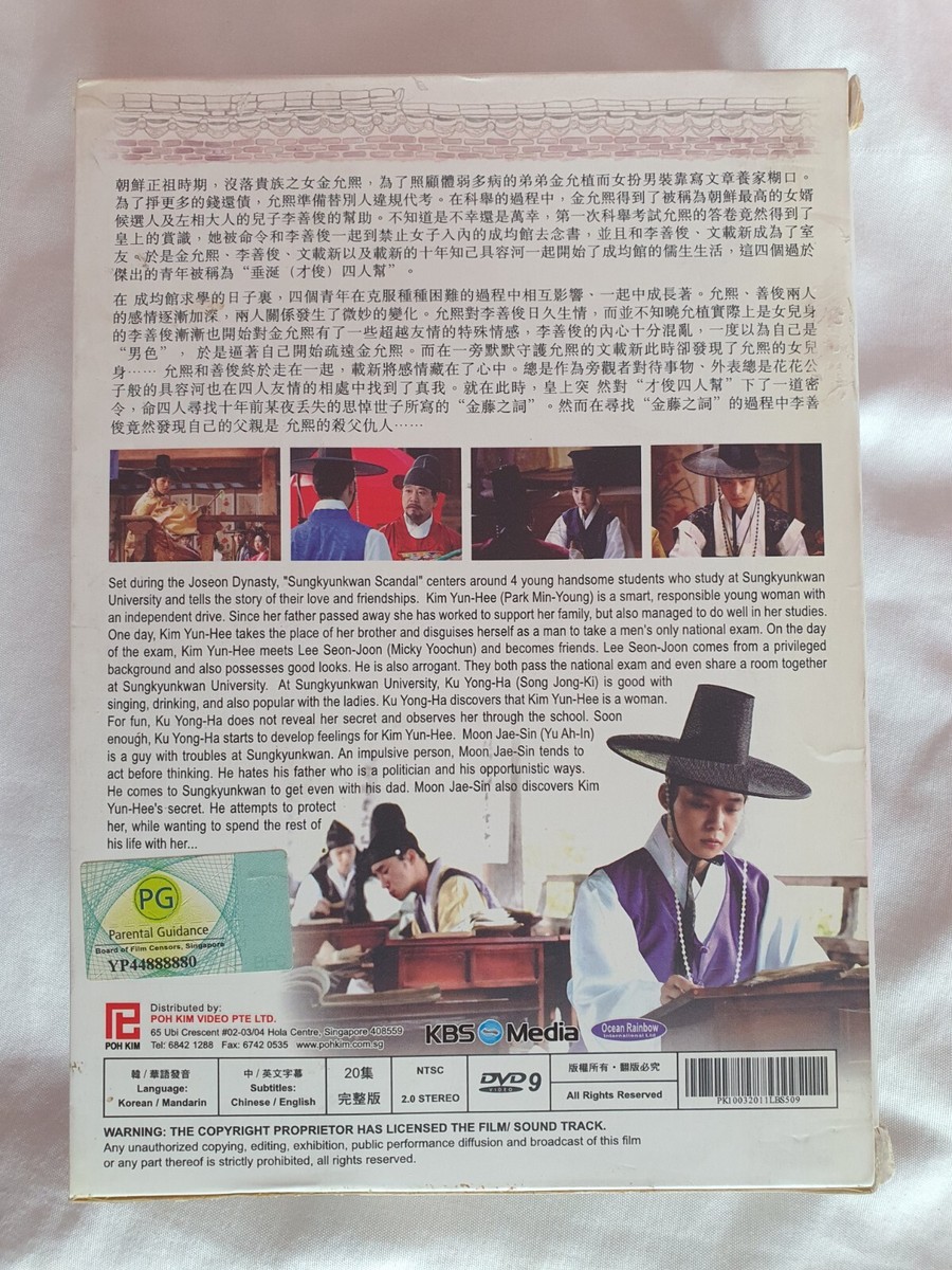 (未使用･未開封品)Sungkyunkwan Scandal [DVD] 成均馆绯闻/Sung Kyun Kwan Scandal/Sungkyunkwan Scandal DVD