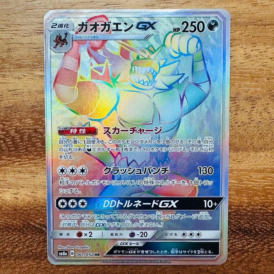Pokemon Incineroar GX HR SM8a Dark Order 061/052 Rainbow Rare