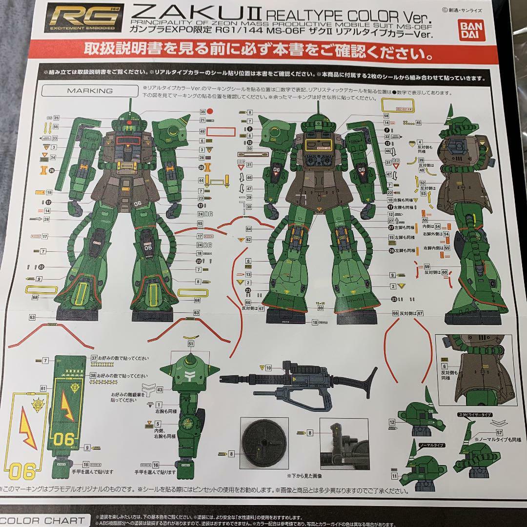 Gunpla expo limited model RG Zaku II real type color | eBay