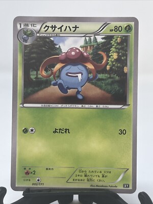 Pokemon Card Gloom 002/171 - Best Of XY Set - Mint | eBay