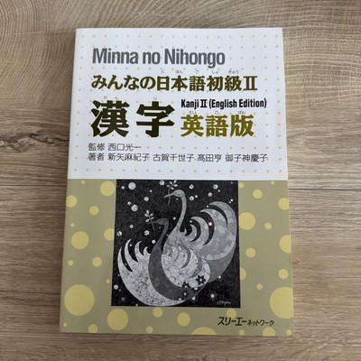 Minna no Nihongo: Kanji II English Edition Textbook Workbook Japanese