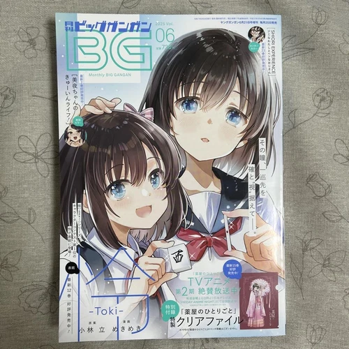 Big Gangan June 2025 No Special Supplement
