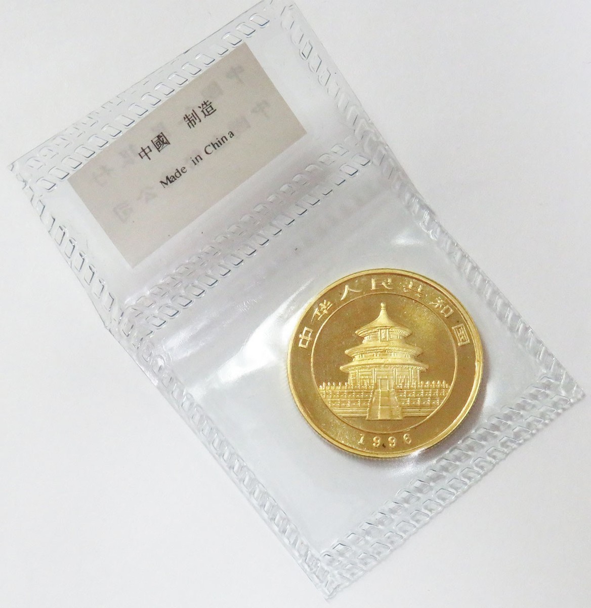 1996 GOLD CHINA 1/2oz PANDA 50 YUAN SEALED COIN MINT STATE | eBay
