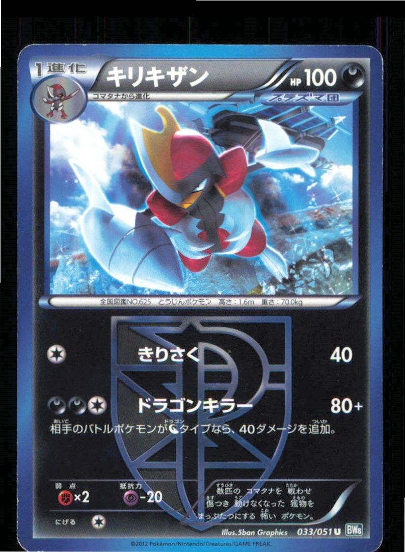 Bisharp 033/051 Uncommon Thunder Knuckle Pokemon Japanese Moderately Played