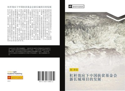 Xiao Yu Chen | gang gan xiao ying xia zhong guo fu pin ji jin hui xin chang...