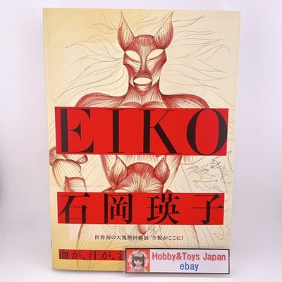Eiko Ishioka Blut Schweiß und Tränen Ein Leben im Design Kunst Buch...