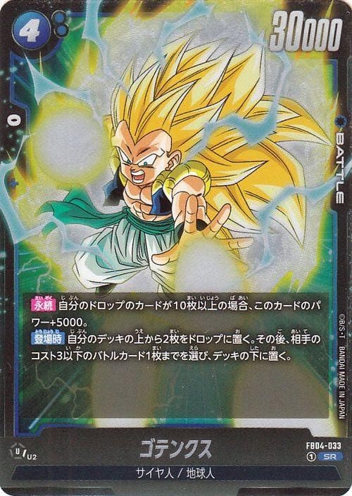 Gotenks FB04-033 Dragon Ball Super Fusion World Japanese Super
