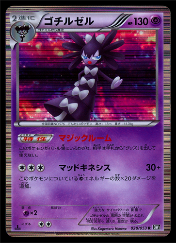 Pokemon Card Japanese Black Collection Bw1 Gothitelle 028 053 R Holo 1st Ed Lp Ebay