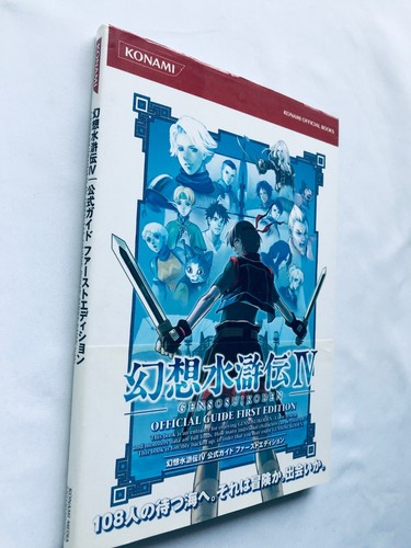 Genso Suikoden IV 4 Official Guide First Edition PS2 Strategy Book with Obi - Picture 3 of 7