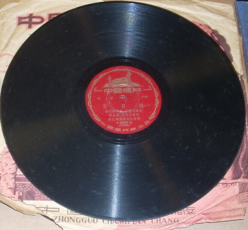 25+ Chinese 78 RPM Vinyl Records for sale | Updated Oct 2026