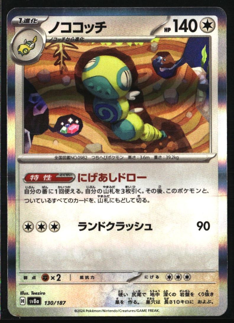 Dudunsparce 2024 Pokemon Japanese #130/187 Holo