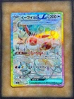 Pokemon Eevee ex 223/187 sv8a Terastal Festival SAR JAPANESE NM