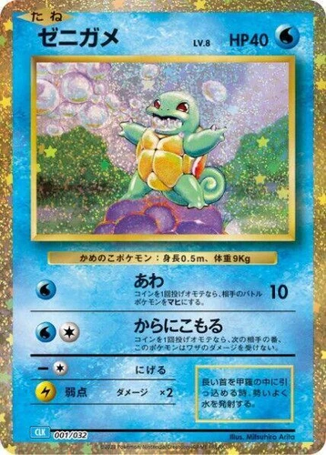 Squirtle 001/032 Pokemon TCG Classic: Blastoise