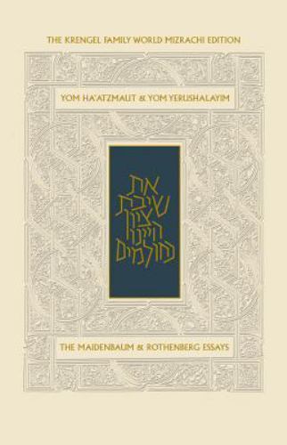 The Koren Mahzor for Yom Haatzma'ut and Yom Yerushalayim (Hebrew and English Edi - Picture 1 of 1
