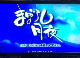Mazhiroshi Moonlit Night [Operation Confirmed] Dreamcast