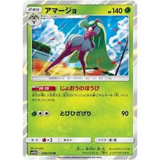 Tsareena  008/054 SM10B Sky Legend NM Japanese Pokémon TCG
