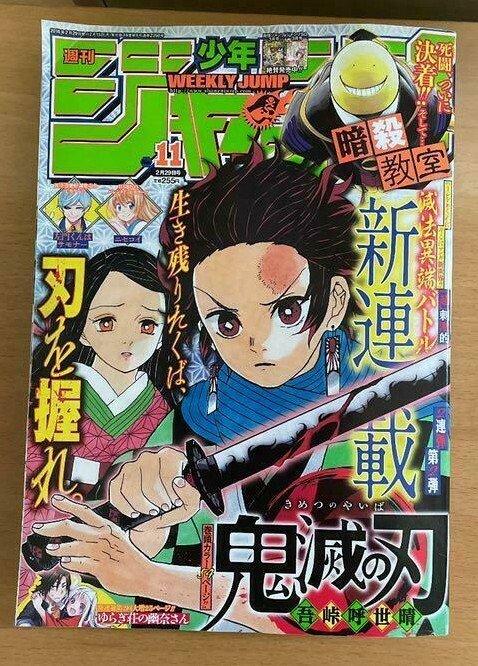 Kimetsu no yaiba First Episode demon slayer Shonen Jump 2016 Vol