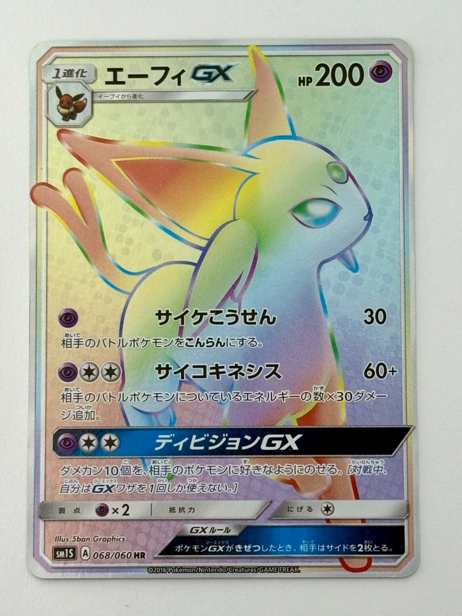 Pokemon Card Japanese Espeon GX HR 068/060 SM1S Collection Sun