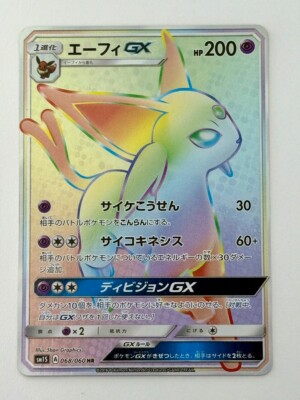 Pokemon Card Japanese Espeon GX HR 068/060 SM1S Collection