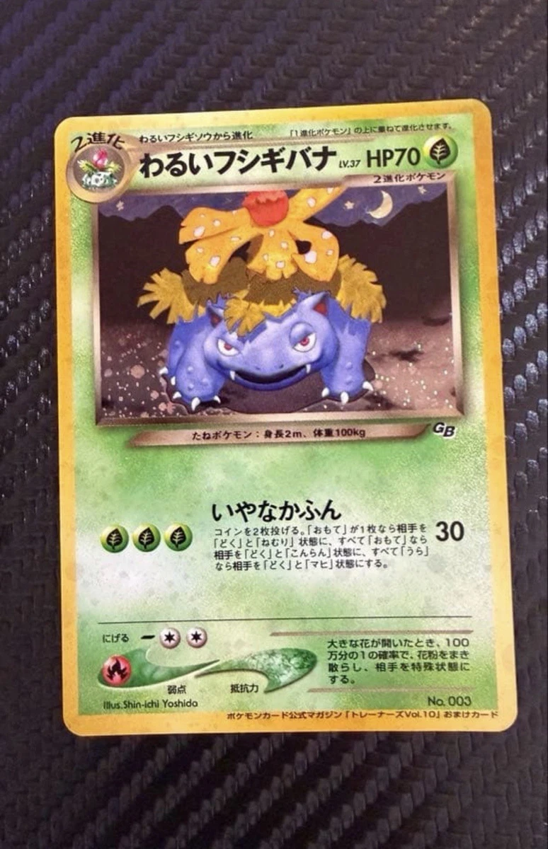 25+ Darkness Venusaur Pokémon TCG Trading Card Games in Japanese