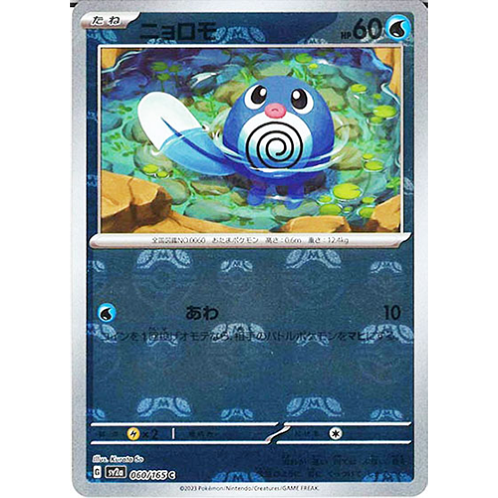NM] Poliwag 060/165 Master Ball Reverse Holo 151 Pokemon Card