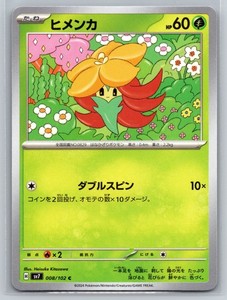 Gossifleur 008/102 Common Stellar Miracle Japanese