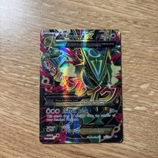 M Rayquaza EX (105 Full Art) 105/108 Roaring Skies Holo
