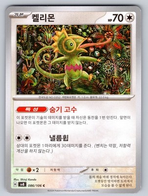 Kecleon 086/106 Common SV8: Super Electric Breaker Korean NM