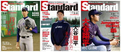 Shohei Ohtani 2012 2013 2017 Baseball Magazine Set Japanese Text