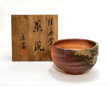 Chawan Takahashi Rakusai (1925- )bowl in shigaraki ware Rakusai Generation "りRA