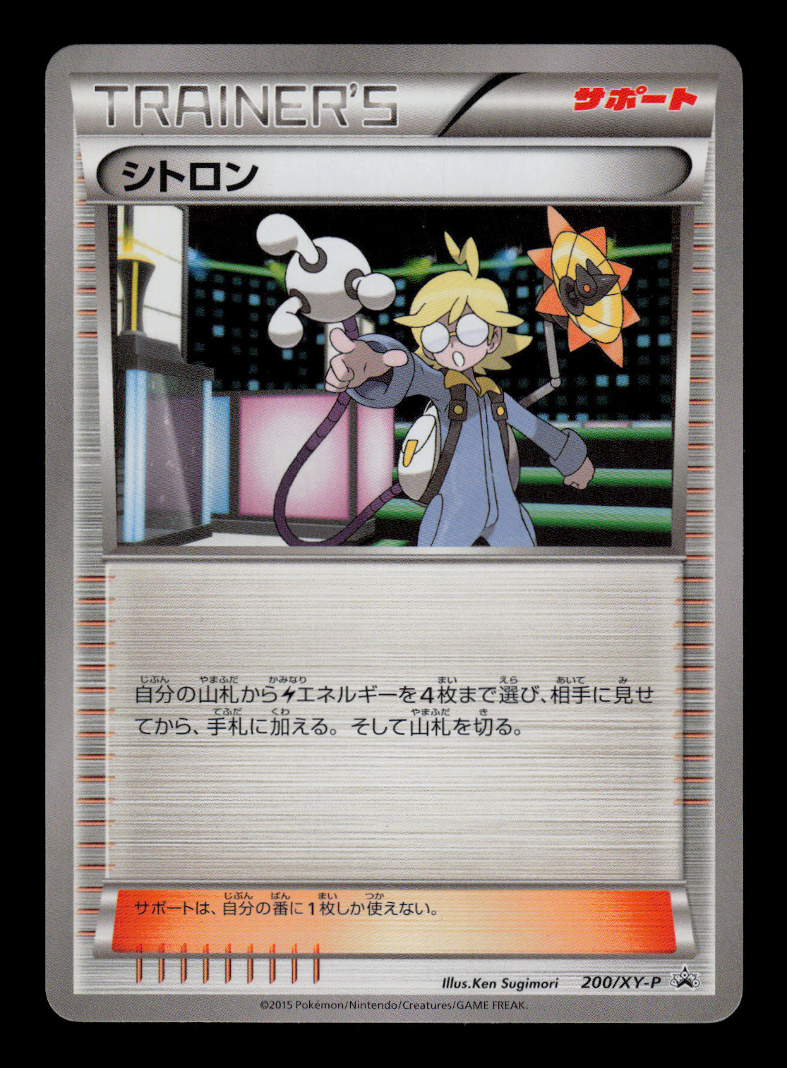 NM - Pokemon Japanese Battle Strength Set Clemont 200/XY-P Promo