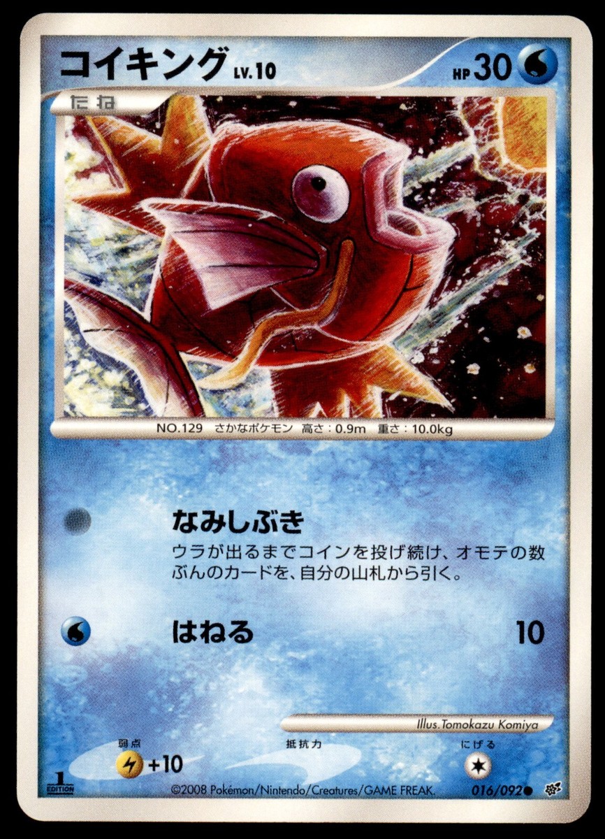 Magikarp 016/092 Stormfront 1st ED 2008 Japanese Pokemon Magikarp 016/092 Stormfront 1st ED 2008 Japanese Pokemon