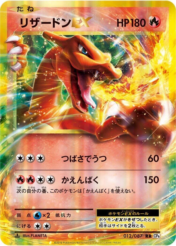 Charizard ex 012/087 Cp6: Expansion Pack 20th Anniversary