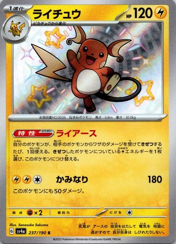 JAPANESE RAICHU 237/190 HOLO SHINY POKEMON SHINY TREASURE EX NM/M