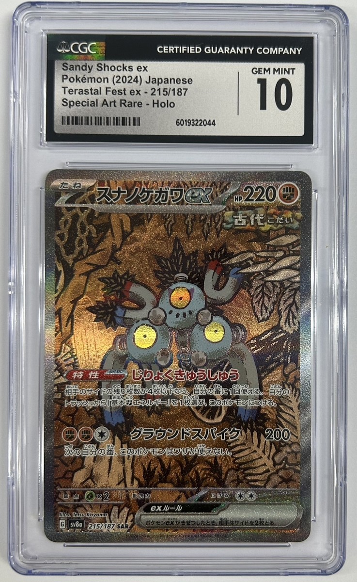 CGC 10 GEM MINT JAPANESE POKEMON 2024 SANDY SHOCKS EX 215/187